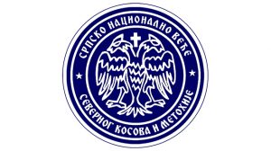 Подсећање: Одржана дванаеста седница Српског националног већа Косова и Метохије