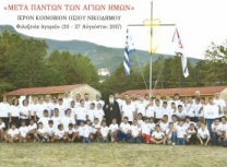 Сви учесници кампа